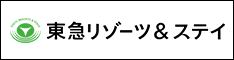 東急リゾーツ＆ステイ株式会社