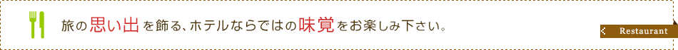 料理・レストラン