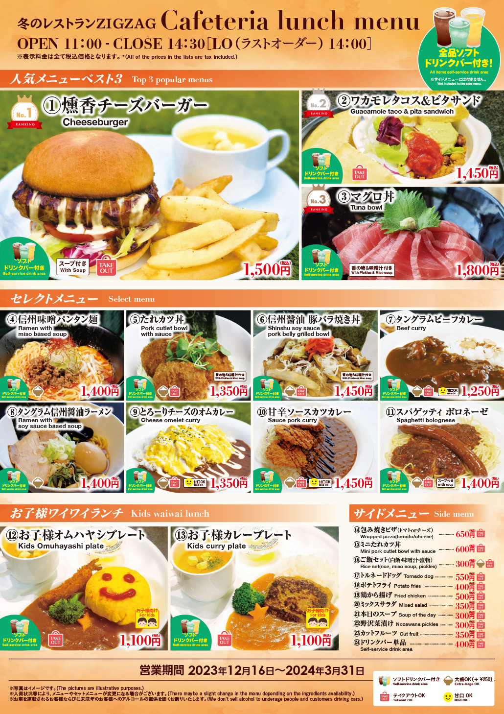 カフェテリア Zigzag レストラン ランチ 他 施設 レストラン タングラムスキーサーカス 公式 タングラム斑尾