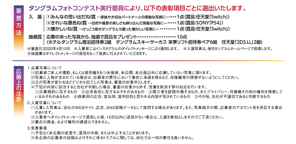 フォトコンテスト
